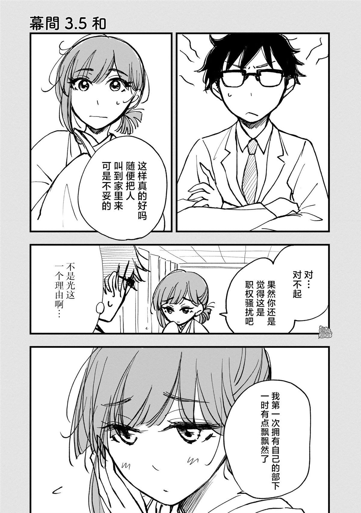 《穿和服的上司真可爱》漫画最新章节第3话免费下拉式在线观看章节第【25】张图片