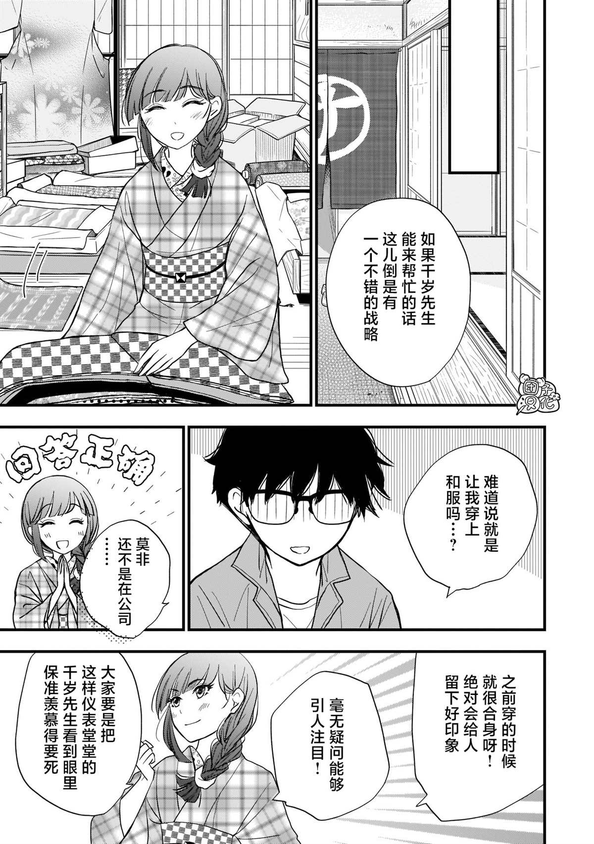 《穿和服的上司真可爱》漫画最新章节第6话免费下拉式在线观看章节第【3】张图片