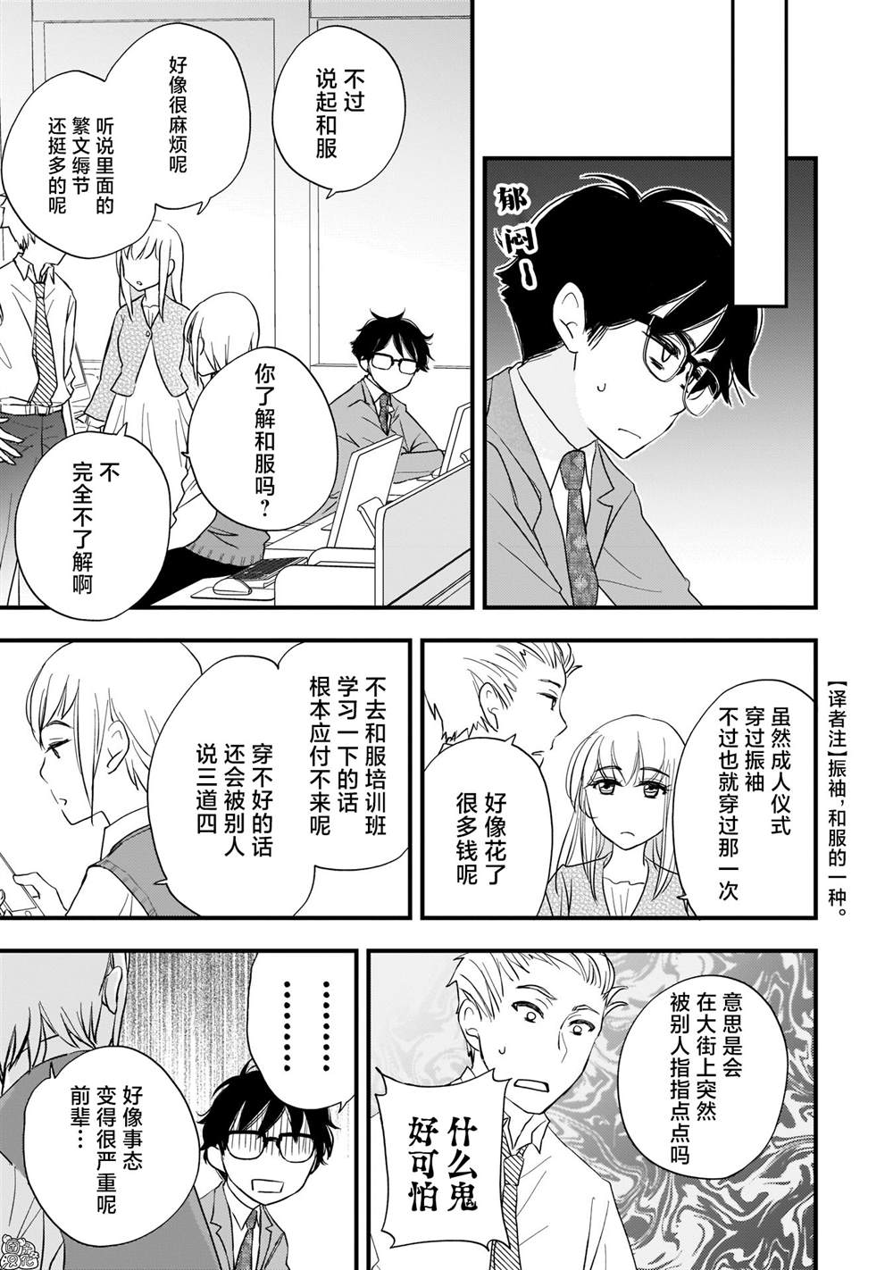 《穿和服的上司真可爱》漫画最新章节第2话免费下拉式在线观看章节第【3】张图片