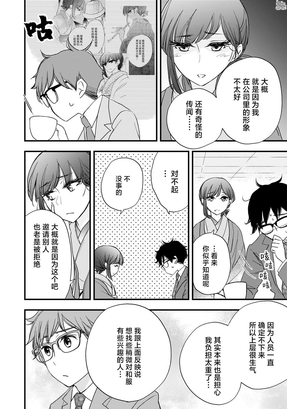 《穿和服的上司真可爱》漫画最新章节第2话免费下拉式在线观看章节第【8】张图片