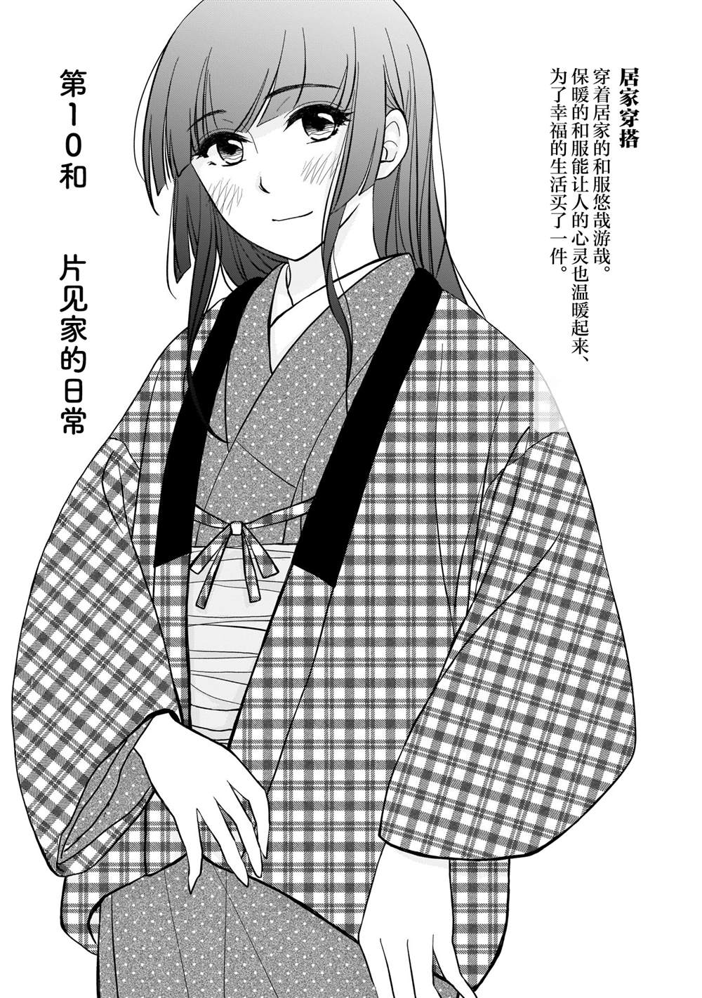 《穿和服的上司真可爱》漫画最新章节第10话免费下拉式在线观看章节第【4】张图片