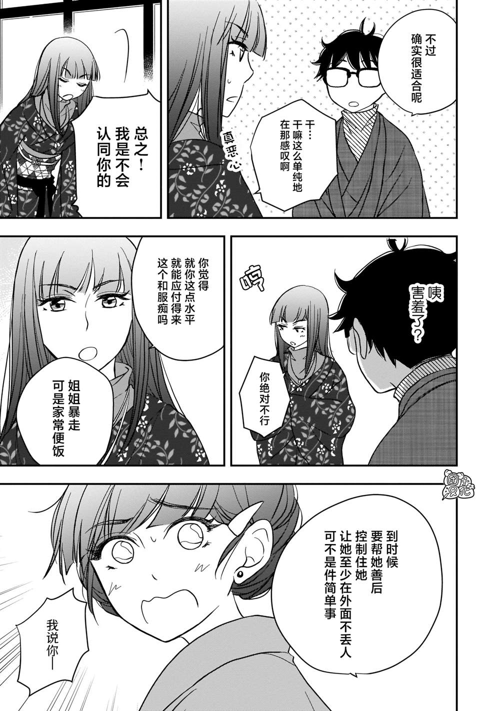 《穿和服的上司真可爱》漫画最新章节第10话免费下拉式在线观看章节第【21】张图片