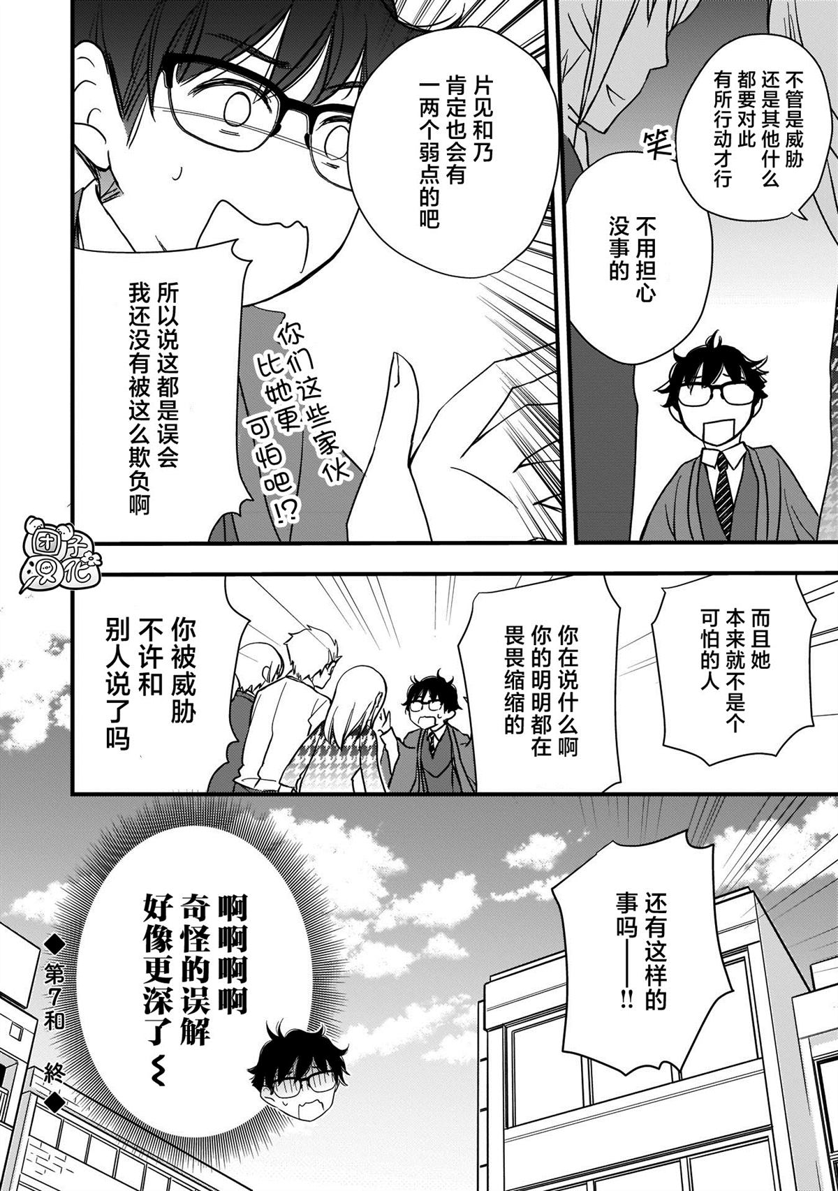 《穿和服的上司真可爱》漫画最新章节第7话免费下拉式在线观看章节第【16】张图片