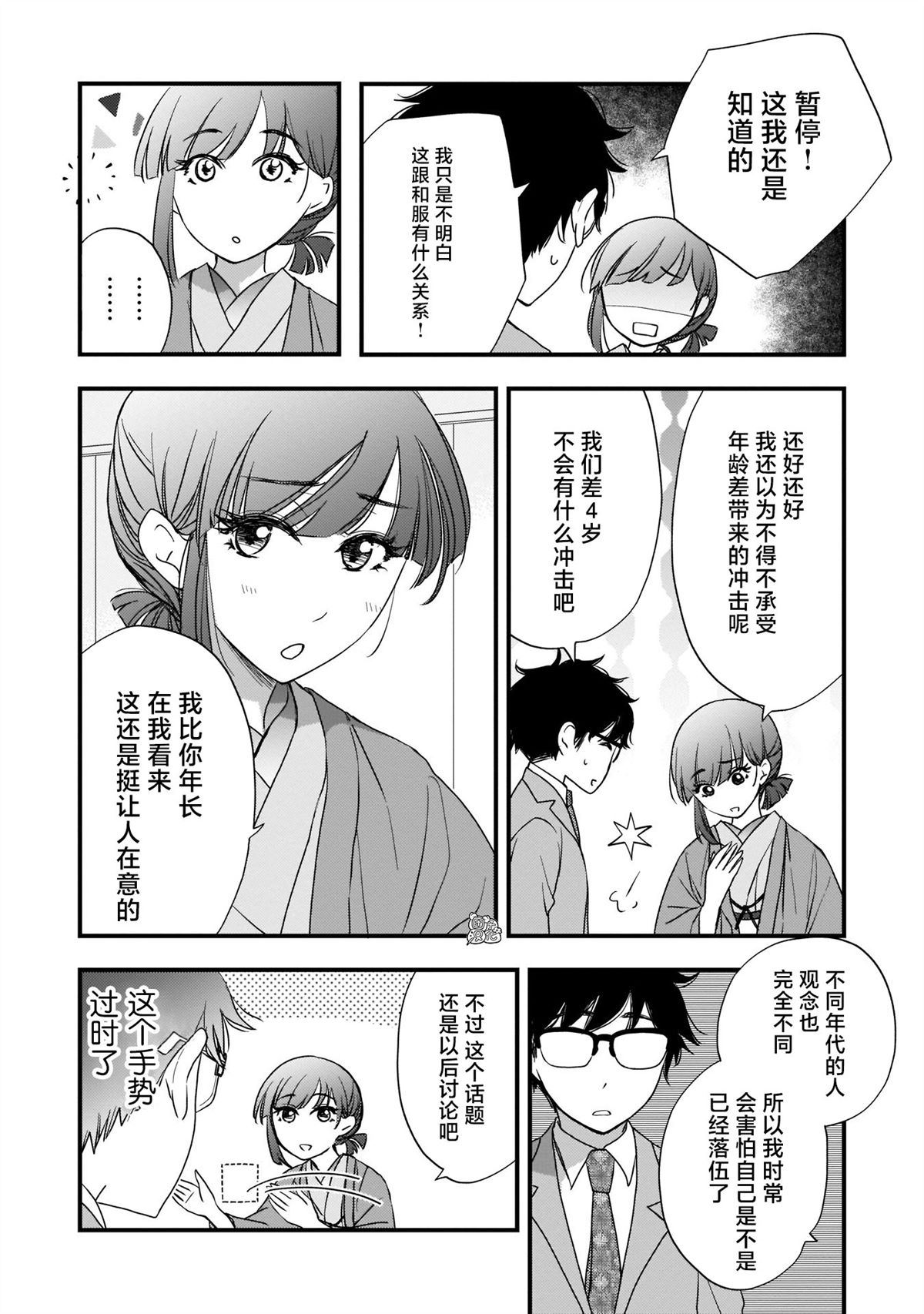 《穿和服的上司真可爱》漫画最新章节第3话免费下拉式在线观看章节第【14】张图片