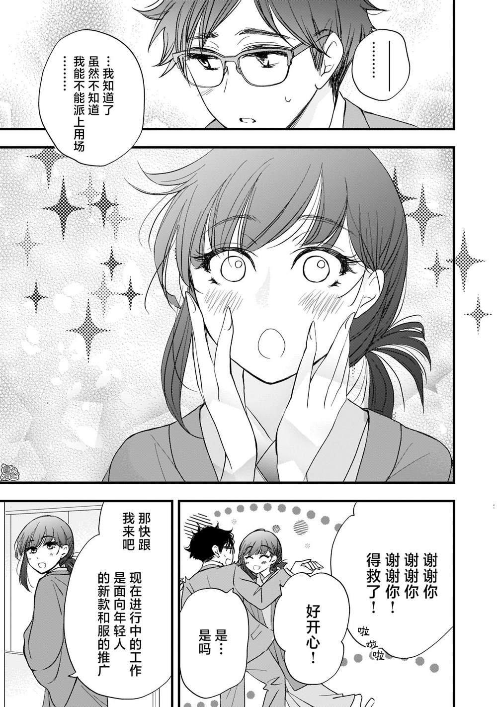 《穿和服的上司真可爱》漫画最新章节第2话免费下拉式在线观看章节第【15】张图片