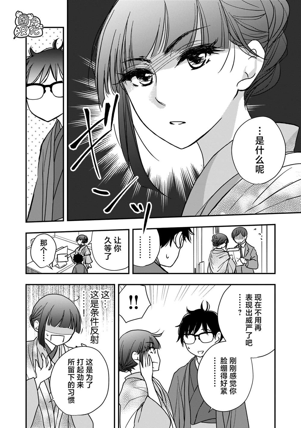 《穿和服的上司真可爱》漫画最新章节第8话免费下拉式在线观看章节第【8】张图片