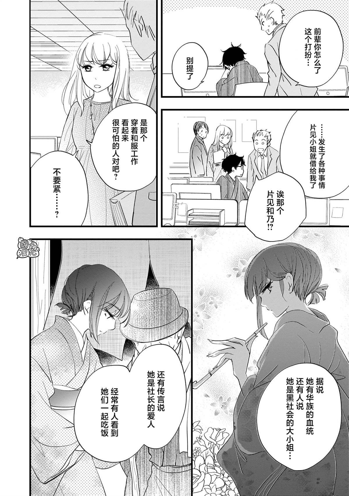 《穿和服的上司真可爱》漫画最新章节第1话免费下拉式在线观看章节第【20】张图片