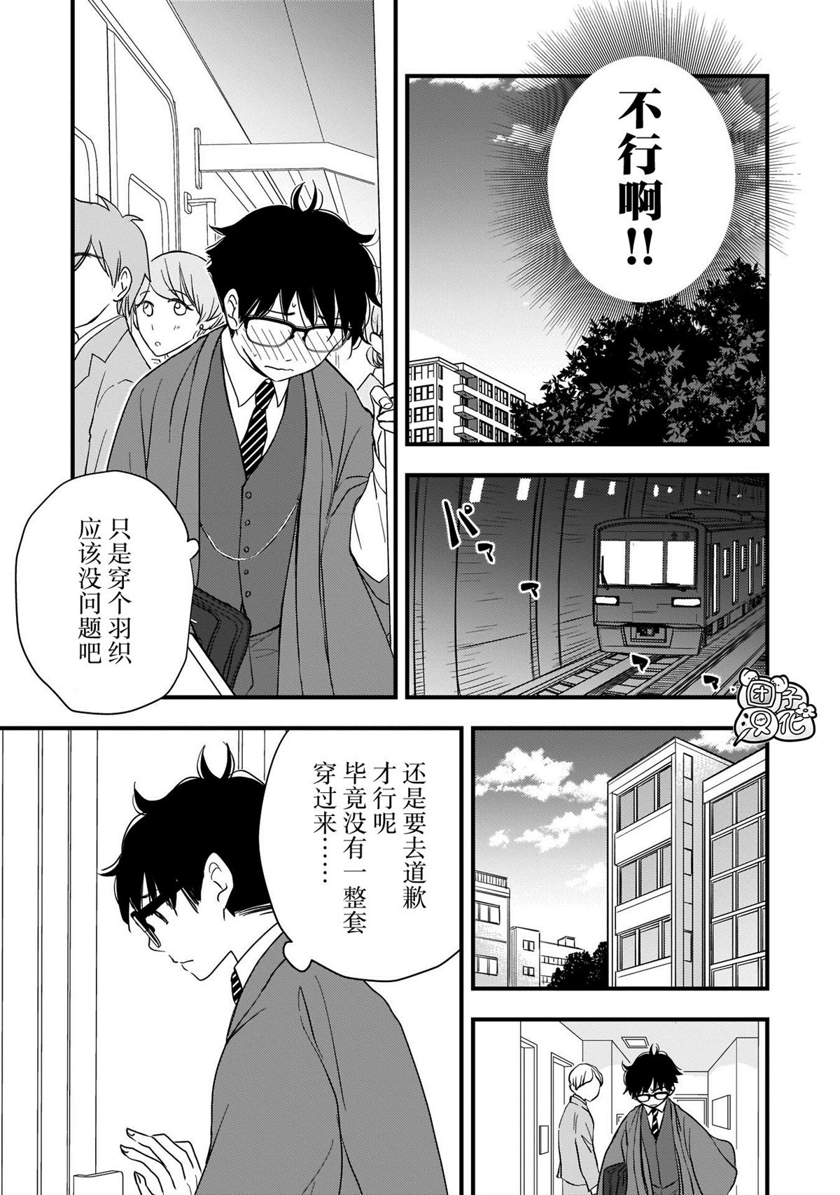 《穿和服的上司真可爱》漫画最新章节第7话免费下拉式在线观看章节第【7】张图片