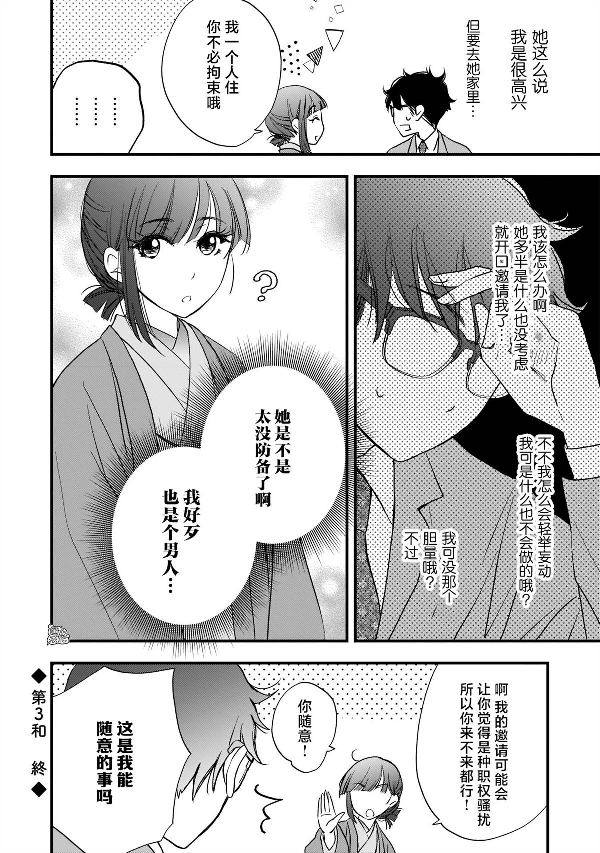 《穿和服的上司真可爱》漫画最新章节第3话免费下拉式在线观看章节第【24】张图片