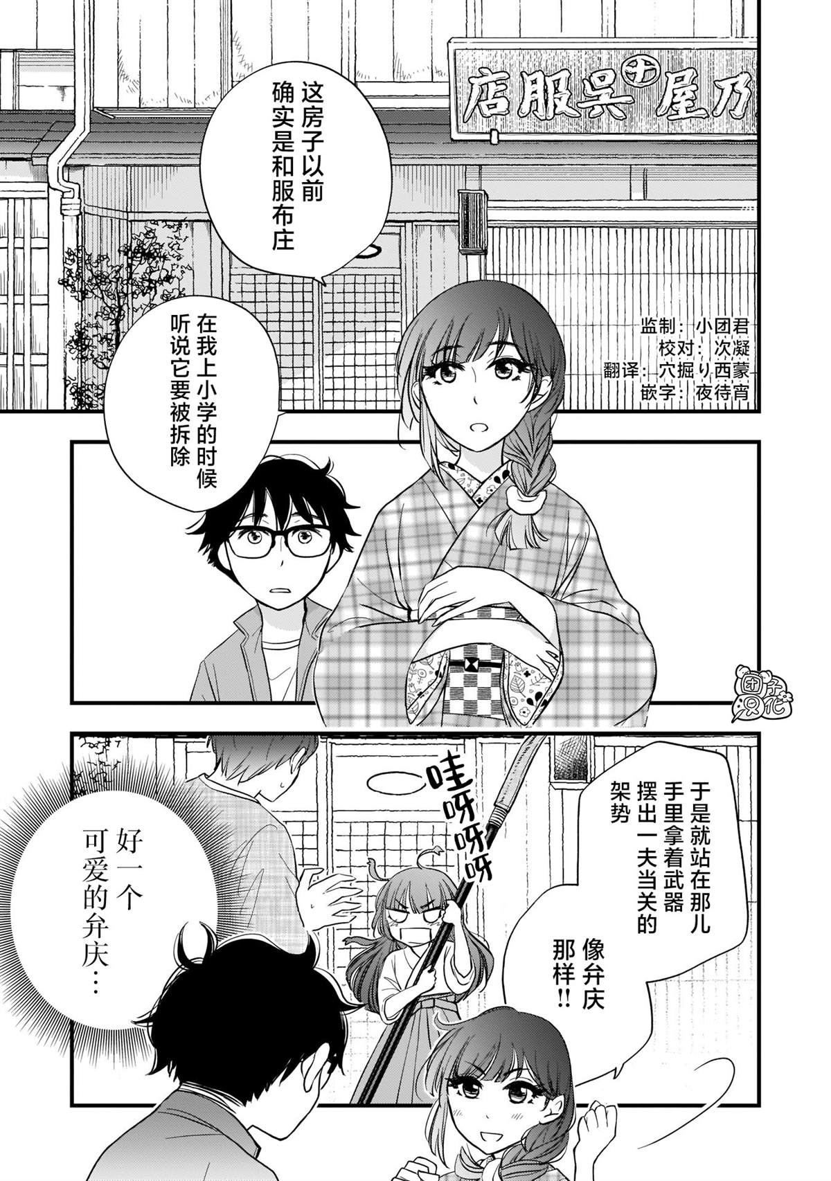 《穿和服的上司真可爱》漫画最新章节第5话免费下拉式在线观看章节第【1】张图片