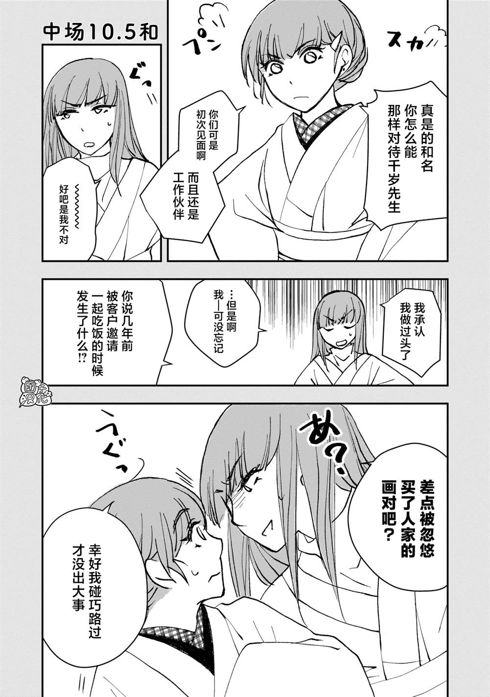 《穿和服的上司真可爱》漫画最新章节第10话免费下拉式在线观看章节第【23】张图片