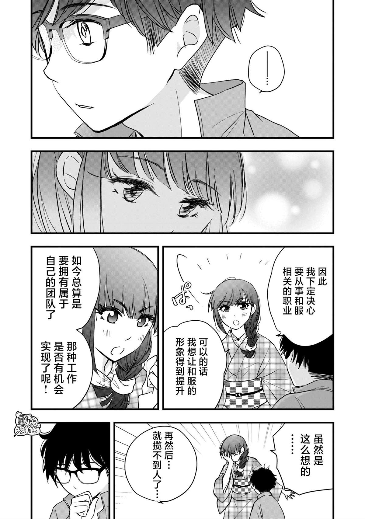 《穿和服的上司真可爱》漫画最新章节第5话免费下拉式在线观看章节第【9】张图片