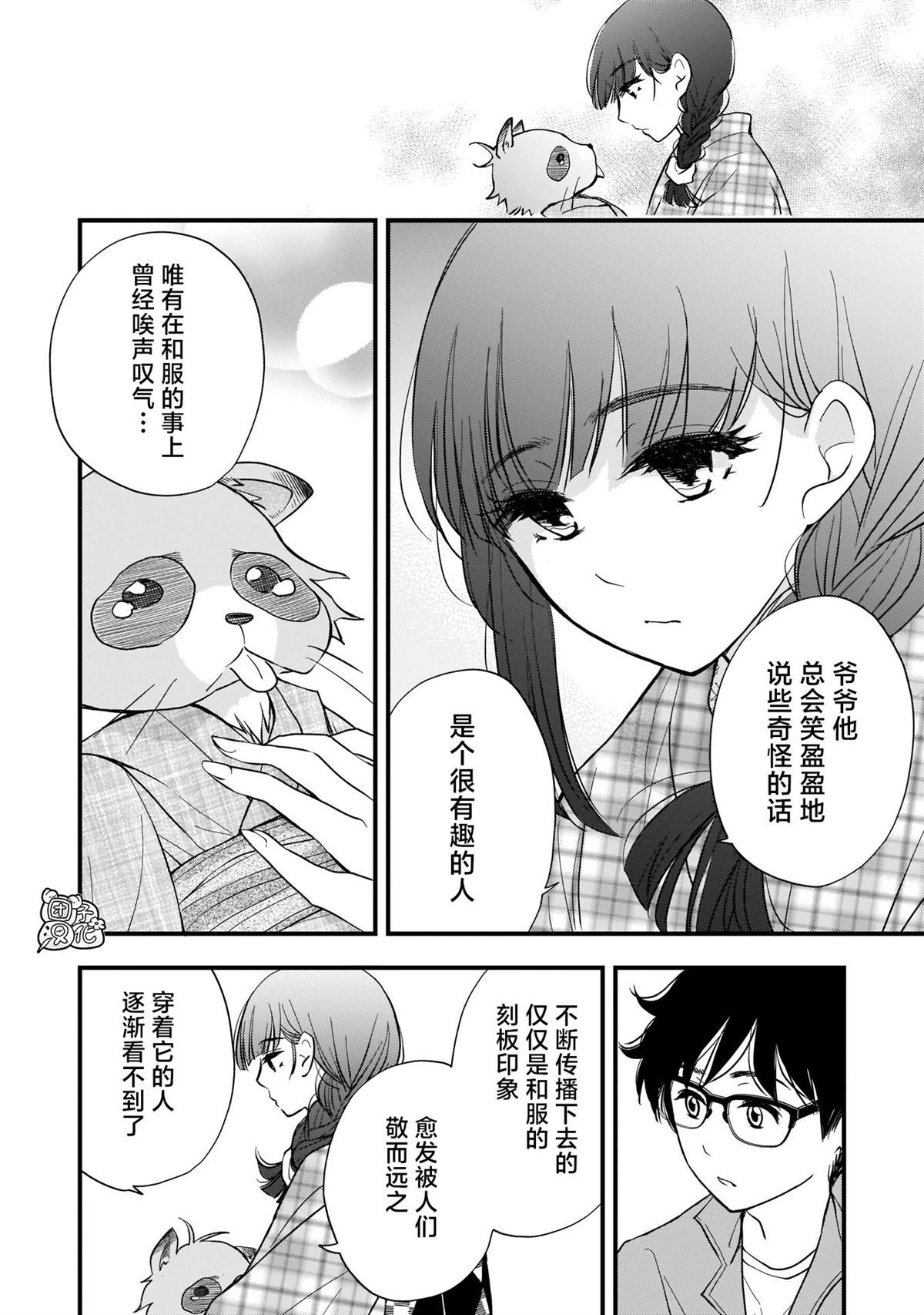 《穿和服的上司真可爱》漫画最新章节第5话免费下拉式在线观看章节第【6】张图片