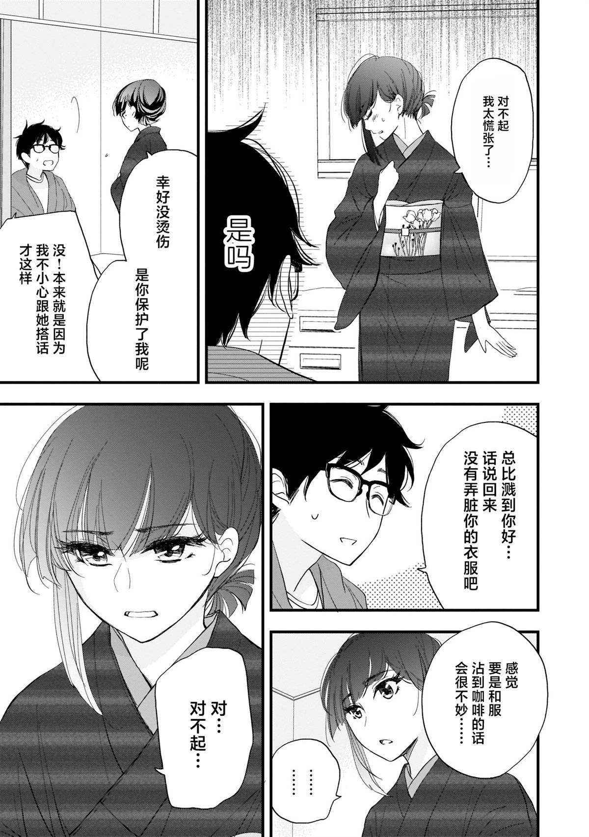 《穿和服的上司真可爱》漫画最新章节第1话免费下拉式在线观看章节第【13】张图片