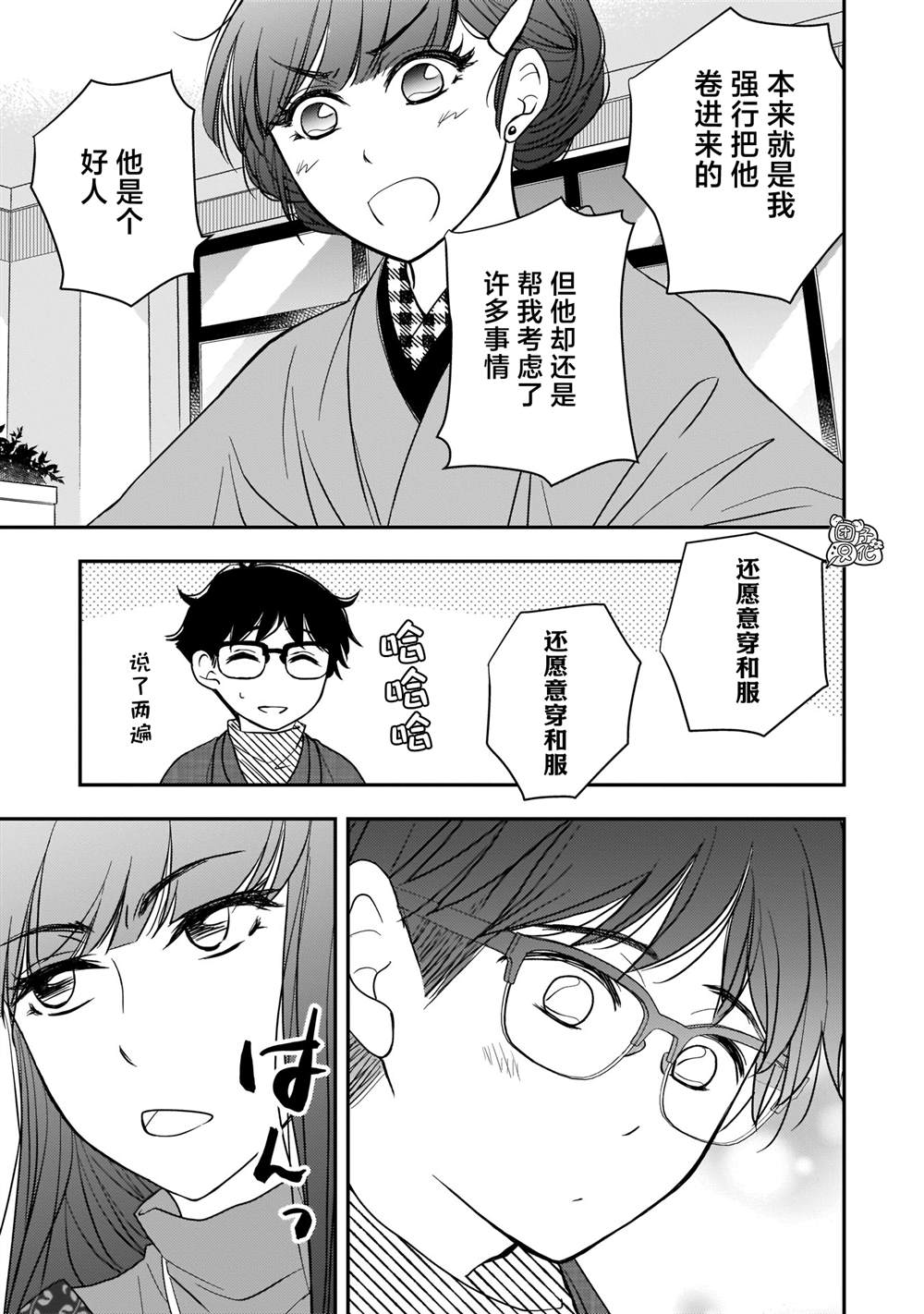 《穿和服的上司真可爱》漫画最新章节第10话免费下拉式在线观看章节第【16】张图片