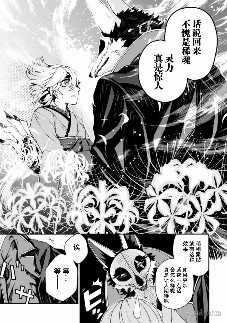 《从彼岸开始的新婚生活》漫画最新章节第1话免费下拉式在线观看章节第【20】张图片