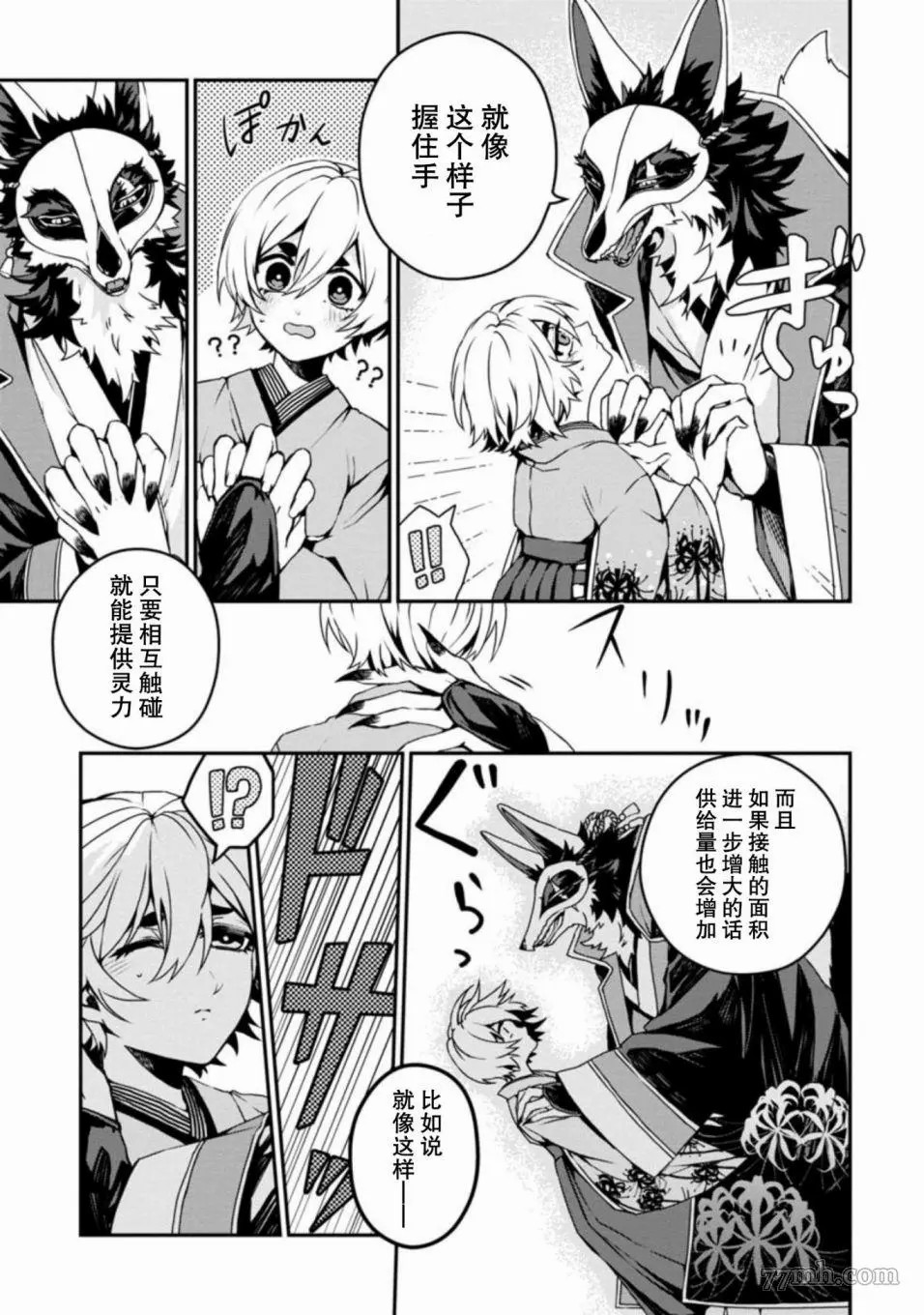 《从彼岸开始的新婚生活》漫画最新章节第1话免费下拉式在线观看章节第【18】张图片