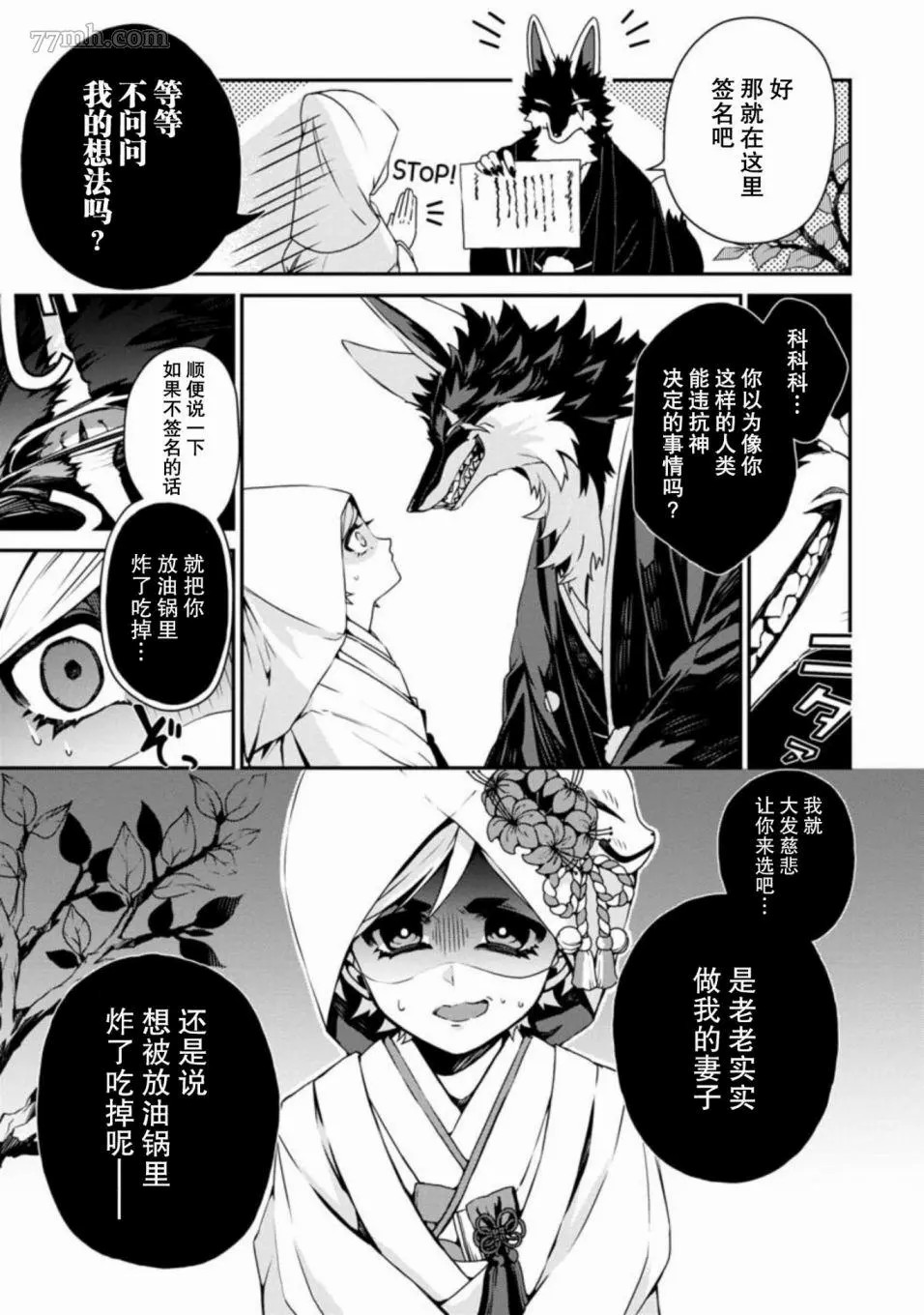 《从彼岸开始的新婚生活》漫画最新章节第1话免费下拉式在线观看章节第【10】张图片