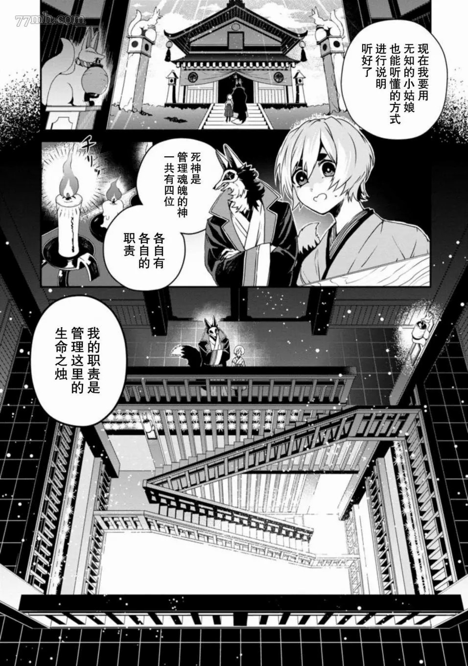 《从彼岸开始的新婚生活》漫画最新章节第1话免费下拉式在线观看章节第【16】张图片