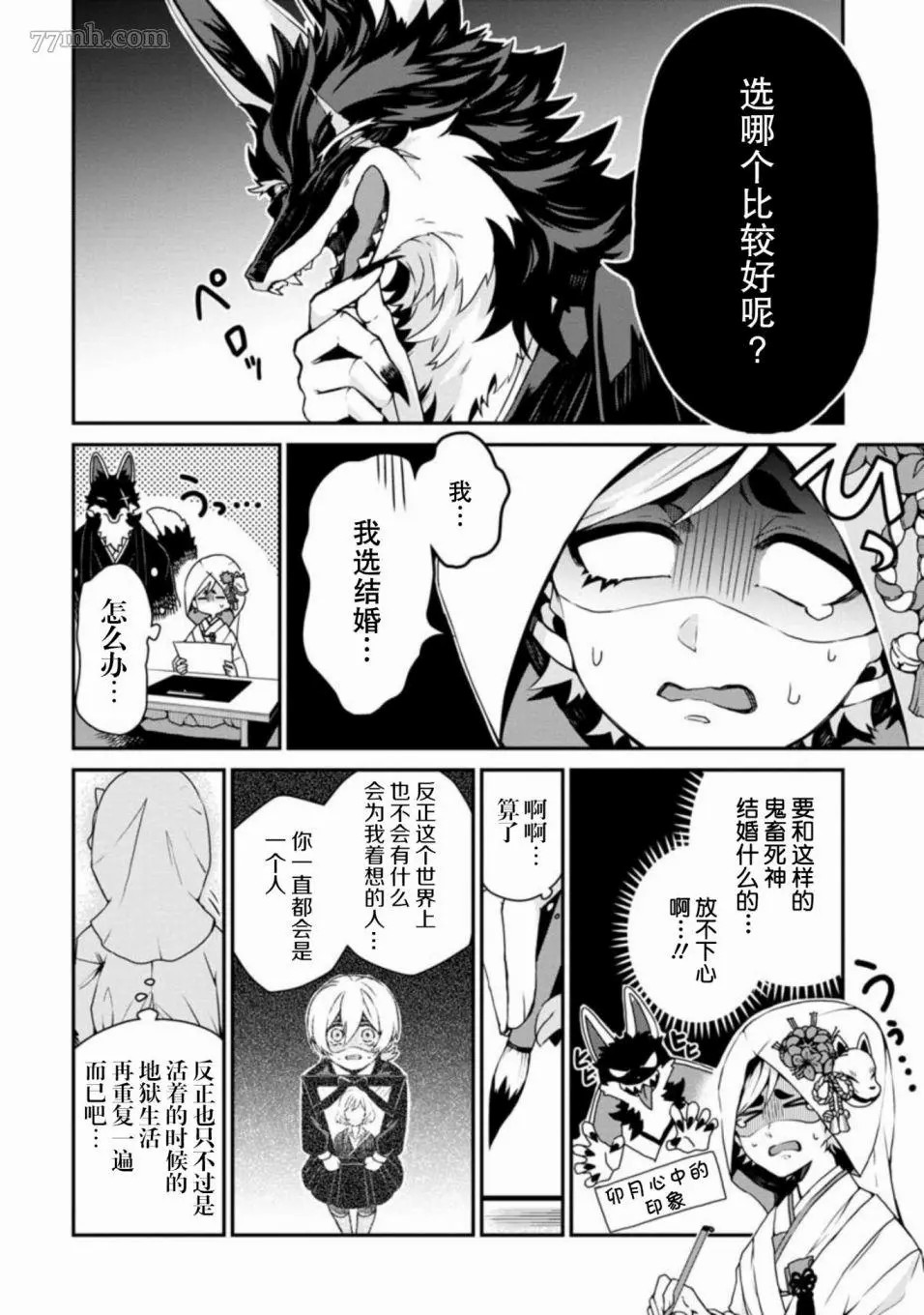 《从彼岸开始的新婚生活》漫画最新章节第1话免费下拉式在线观看章节第【11】张图片