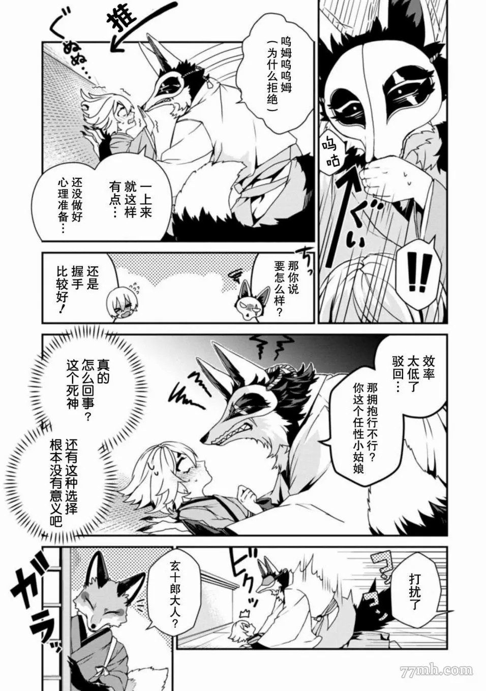 《从彼岸开始的新婚生活》漫画最新章节第1话免费下拉式在线观看章节第【22】张图片