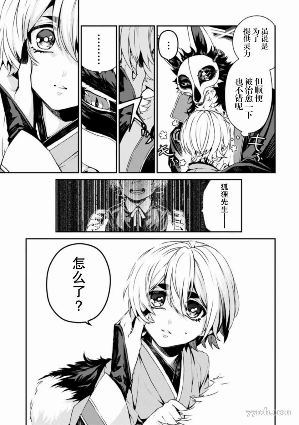 《从彼岸开始的新婚生活》漫画最新章节第1话免费下拉式在线观看章节第【24】张图片