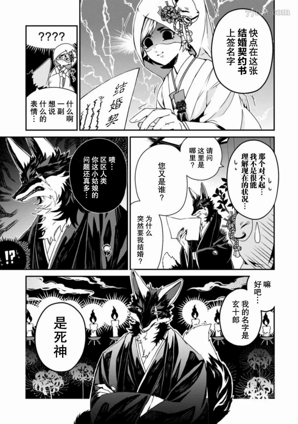 《从彼岸开始的新婚生活》漫画最新章节第1话免费下拉式在线观看章节第【8】张图片