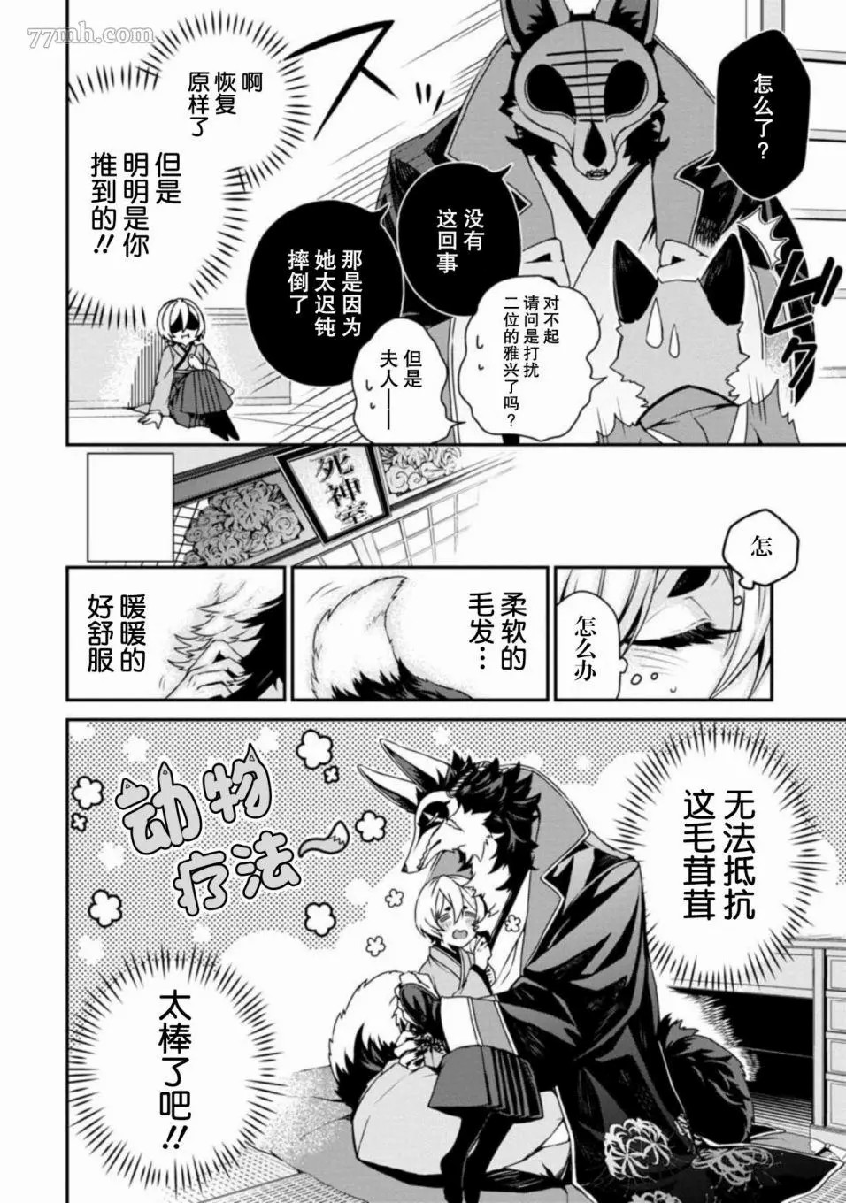 《从彼岸开始的新婚生活》漫画最新章节第1话免费下拉式在线观看章节第【23】张图片