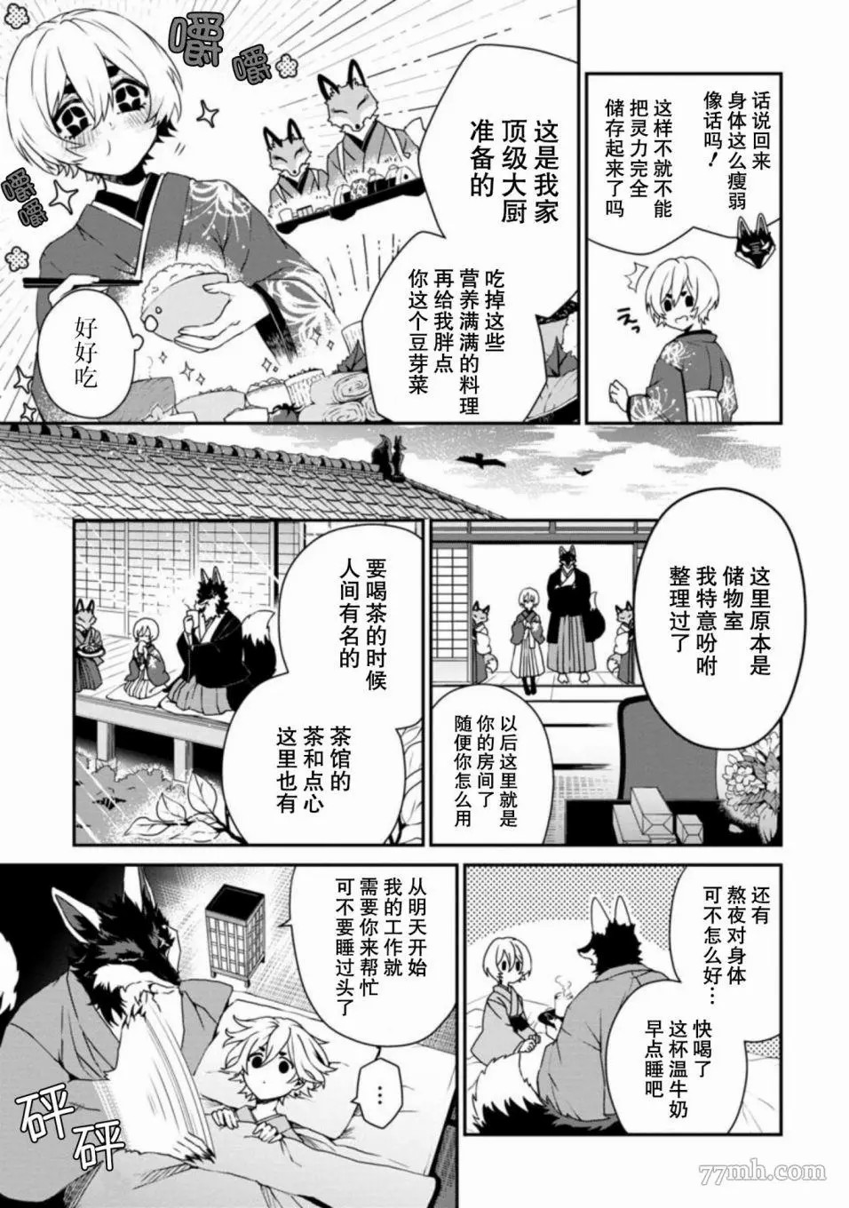 《从彼岸开始的新婚生活》漫画最新章节第1话免费下拉式在线观看章节第【14】张图片