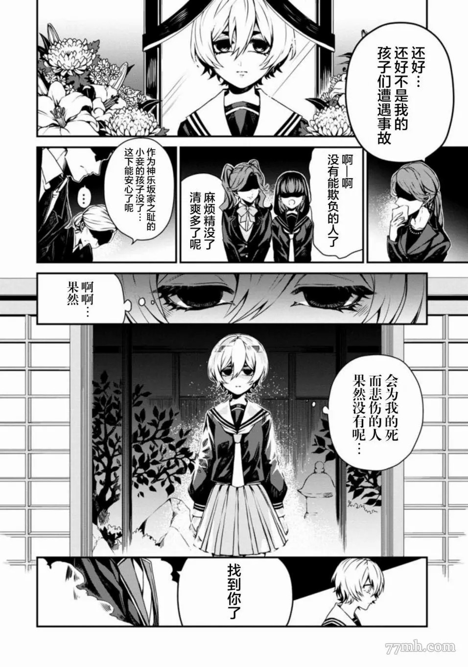 《从彼岸开始的新婚生活》漫画最新章节第1话免费下拉式在线观看章节第【3】张图片