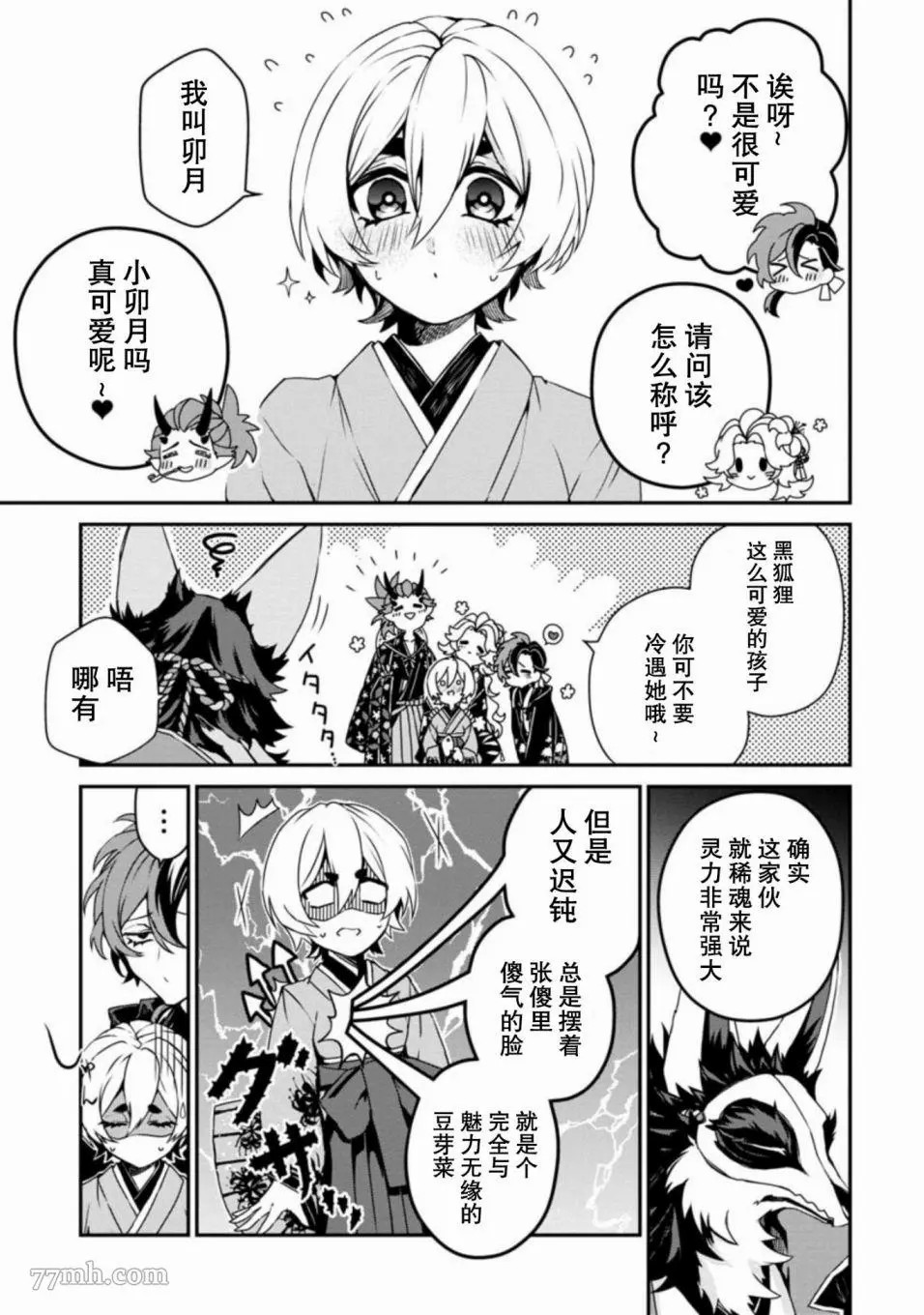 《从彼岸开始的新婚生活》漫画最新章节第1话免费下拉式在线观看章节第【28】张图片