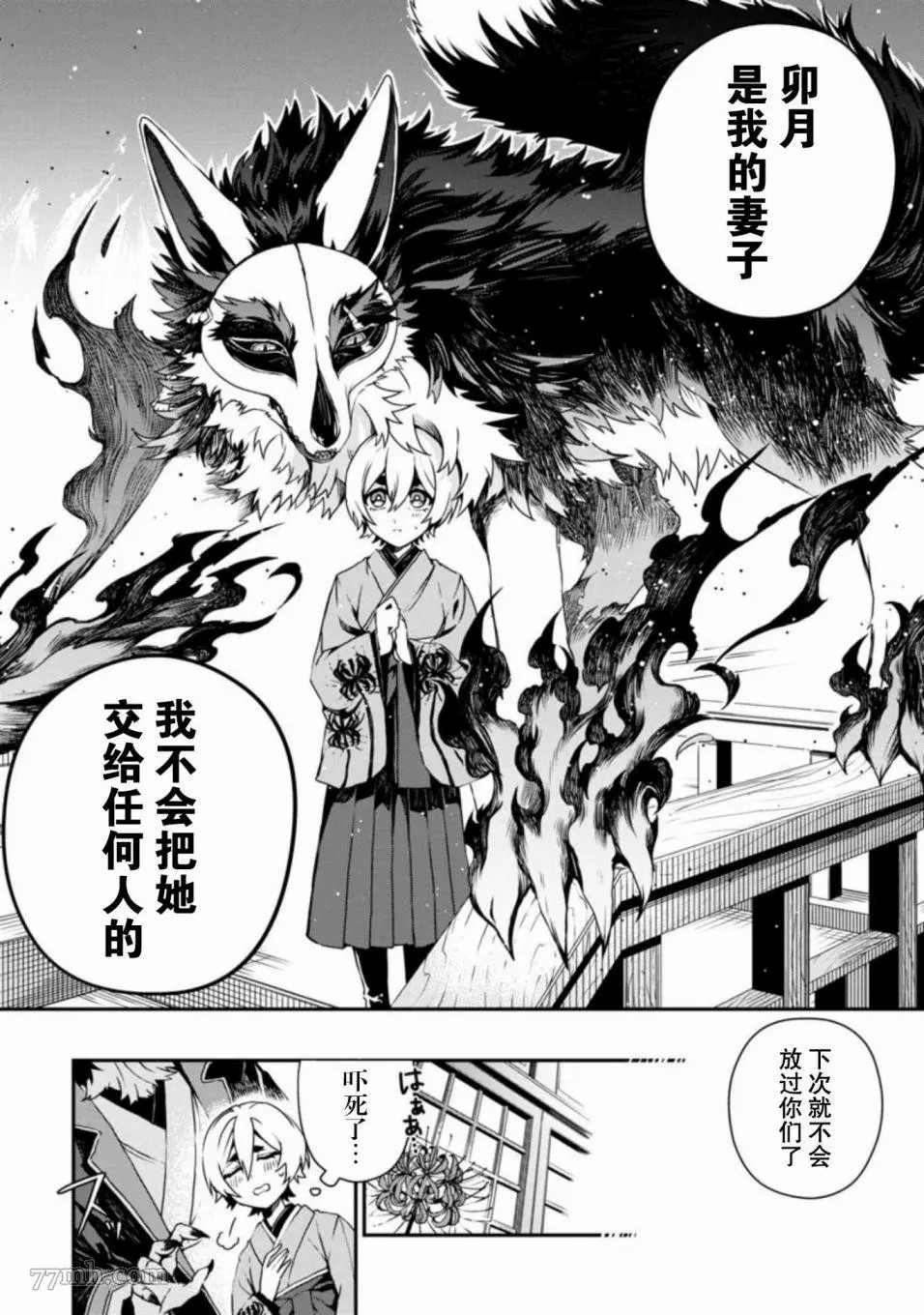 《从彼岸开始的新婚生活》漫画最新章节第1话免费下拉式在线观看章节第【33】张图片