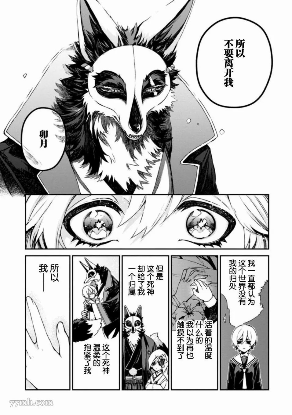 《从彼岸开始的新婚生活》漫画最新章节第1话免费下拉式在线观看章节第【36】张图片