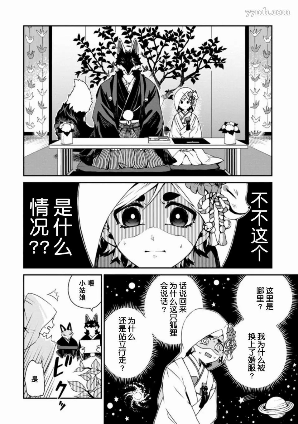 《从彼岸开始的新婚生活》漫画最新章节第1话免费下拉式在线观看章节第【7】张图片