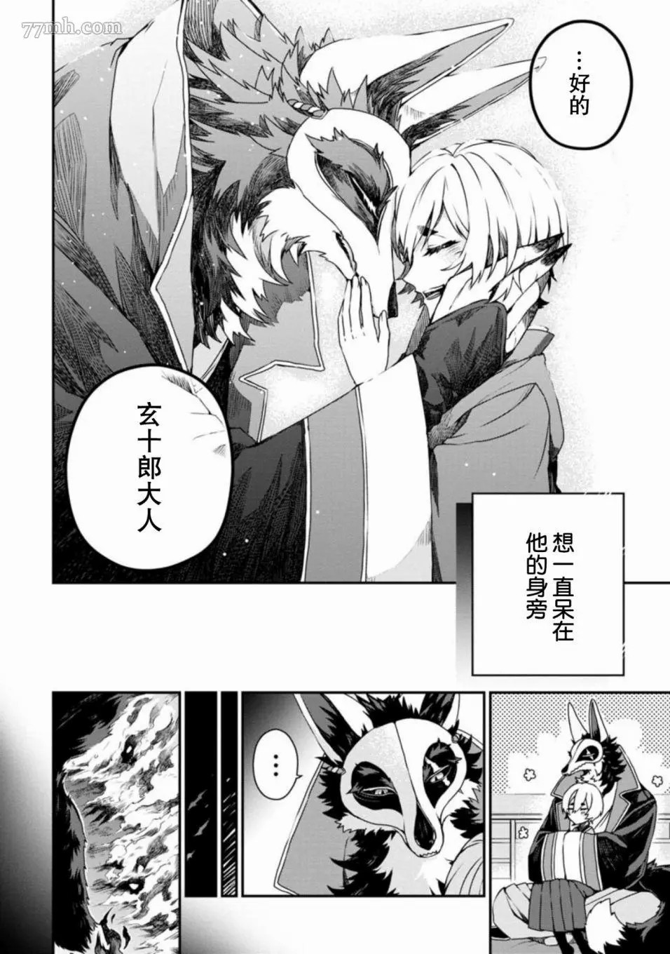 《从彼岸开始的新婚生活》漫画最新章节第1话免费下拉式在线观看章节第【37】张图片