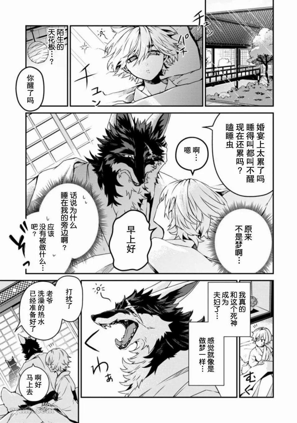 《从彼岸开始的新婚生活》漫画最新章节第1话免费下拉式在线观看章节第【12】张图片