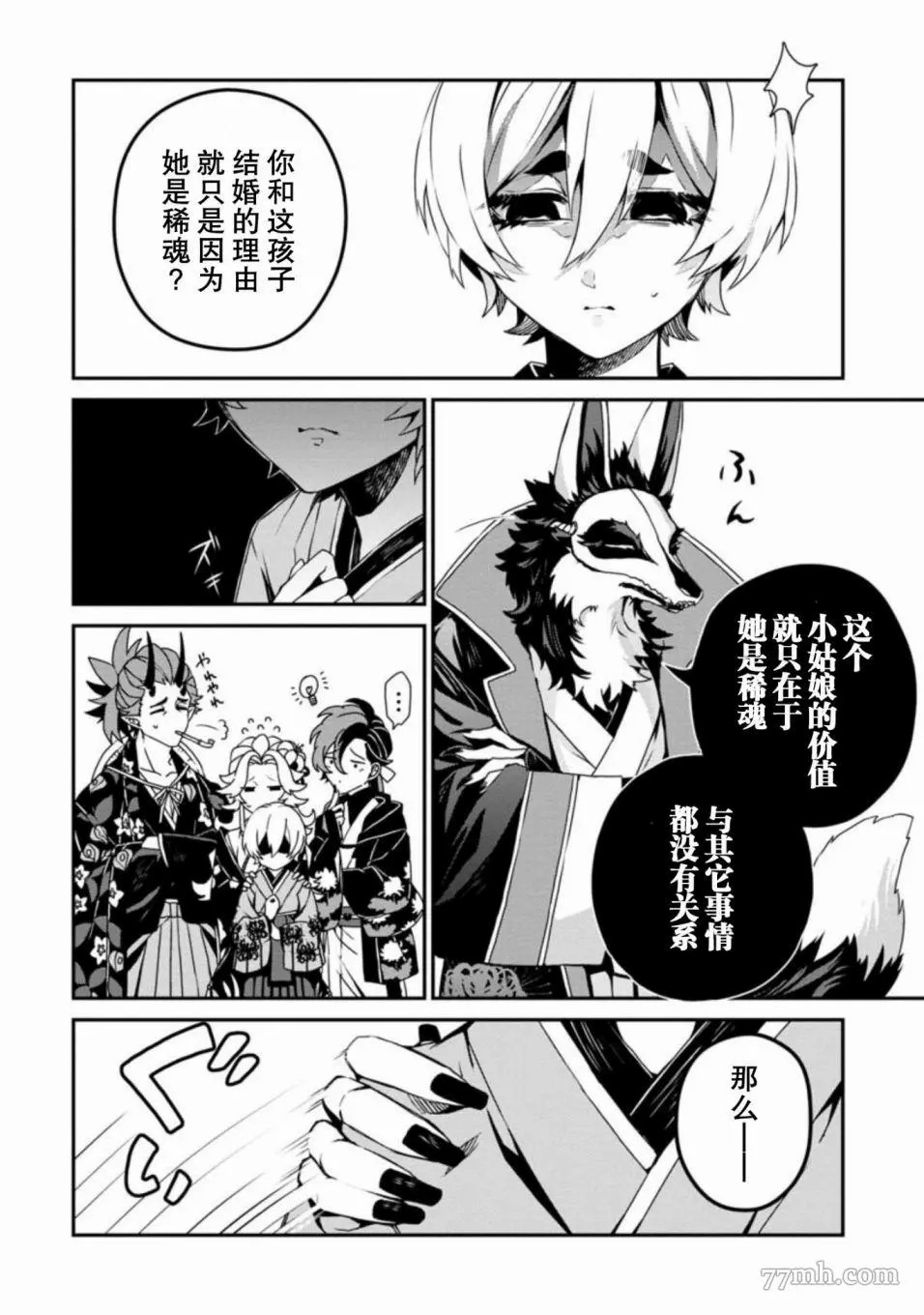 《从彼岸开始的新婚生活》漫画最新章节第1话免费下拉式在线观看章节第【29】张图片