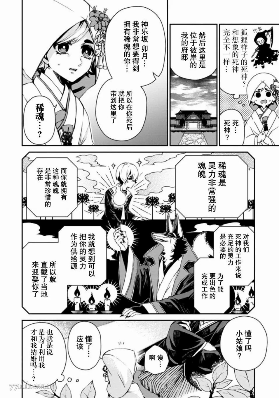 《从彼岸开始的新婚生活》漫画最新章节第1话免费下拉式在线观看章节第【9】张图片