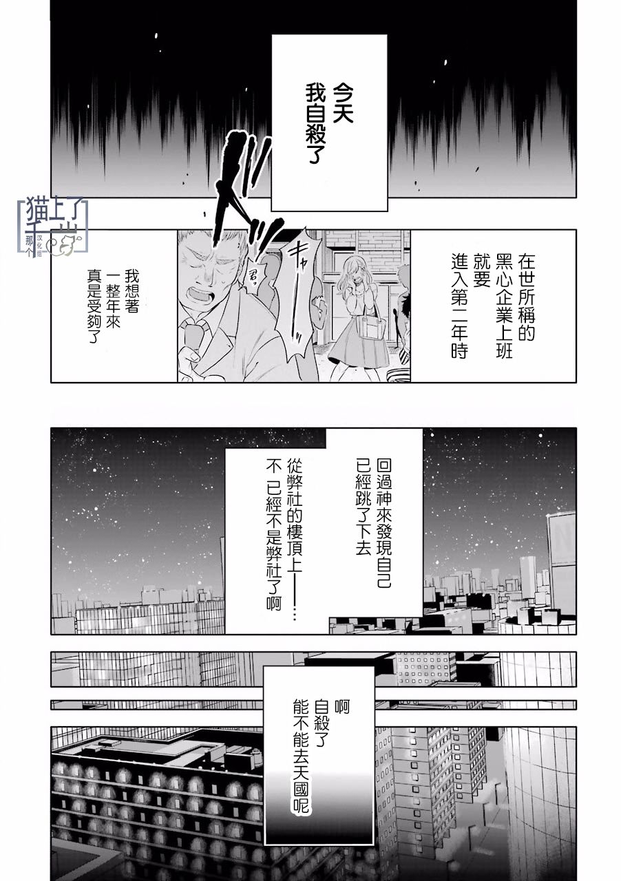 《死后的世界就工作到死好啦》漫画最新章节第1话免费下拉式在线观看章节第【4】张图片