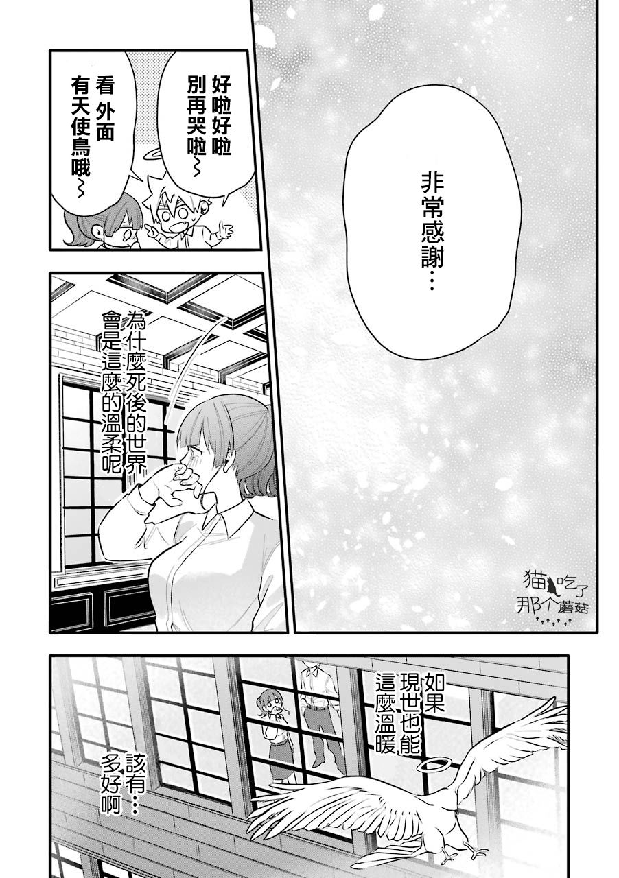 《死后的世界就工作到死好啦》漫画最新章节第8话免费下拉式在线观看章节第【20】张图片