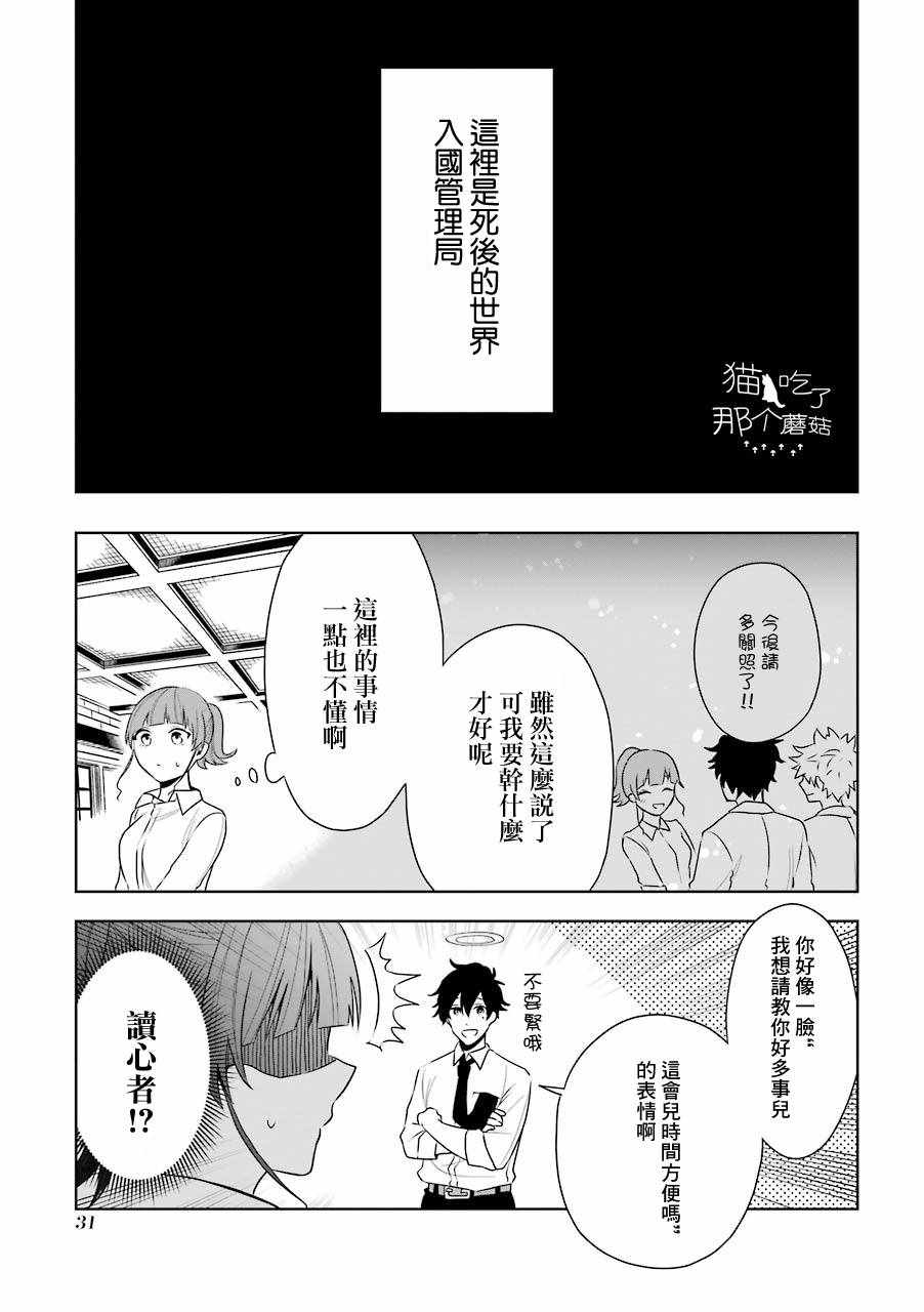 《死后的世界就工作到死好啦》漫画最新章节第2话免费下拉式在线观看章节第【1】张图片