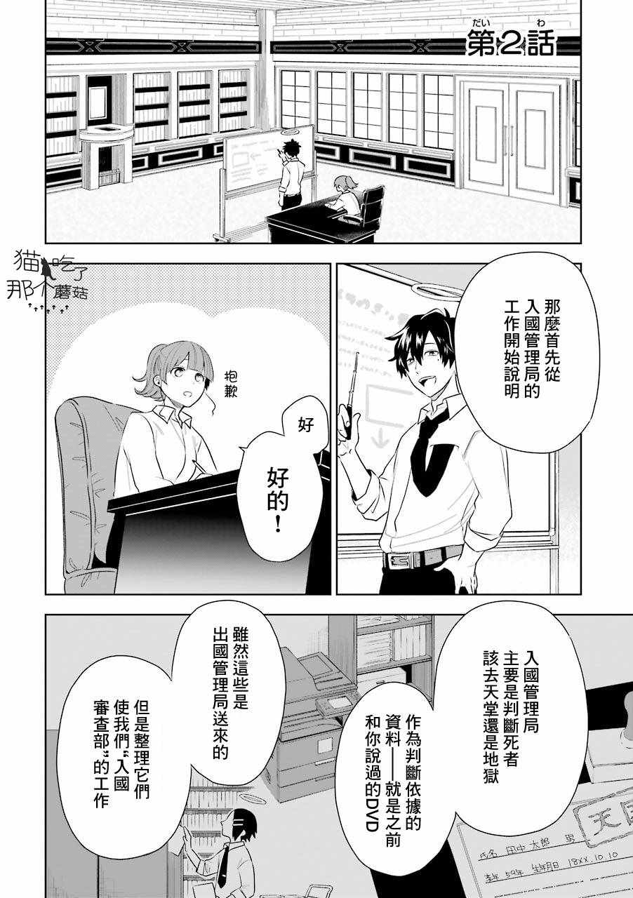 《死后的世界就工作到死好啦》漫画最新章节第2话免费下拉式在线观看章节第【2】张图片