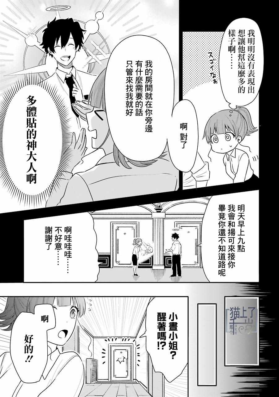 《死后的世界就工作到死好啦》漫画最新章节第3话免费下拉式在线观看章节第【3】张图片