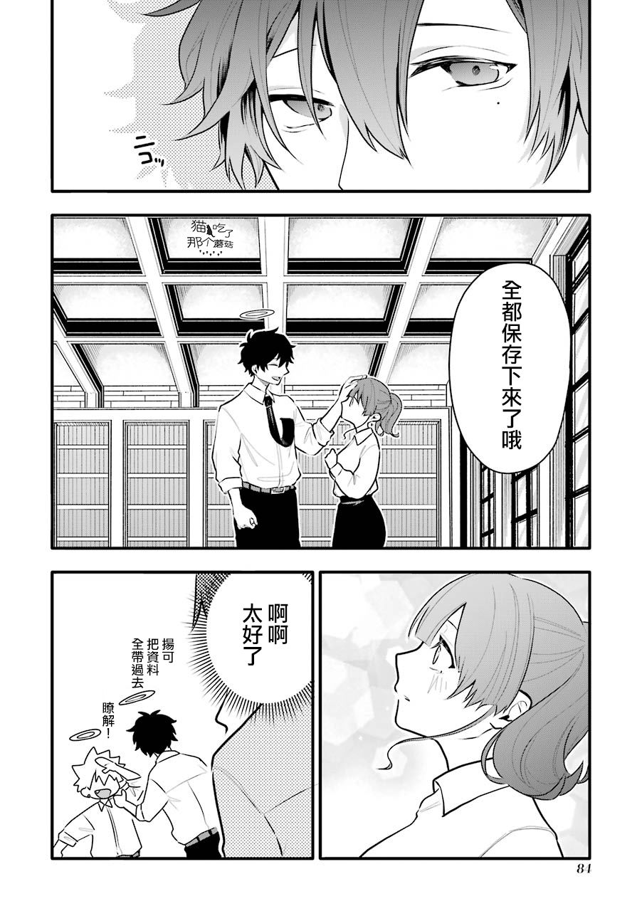 《死后的世界就工作到死好啦》漫画最新章节第9话免费下拉式在线观看章节第【4】张图片