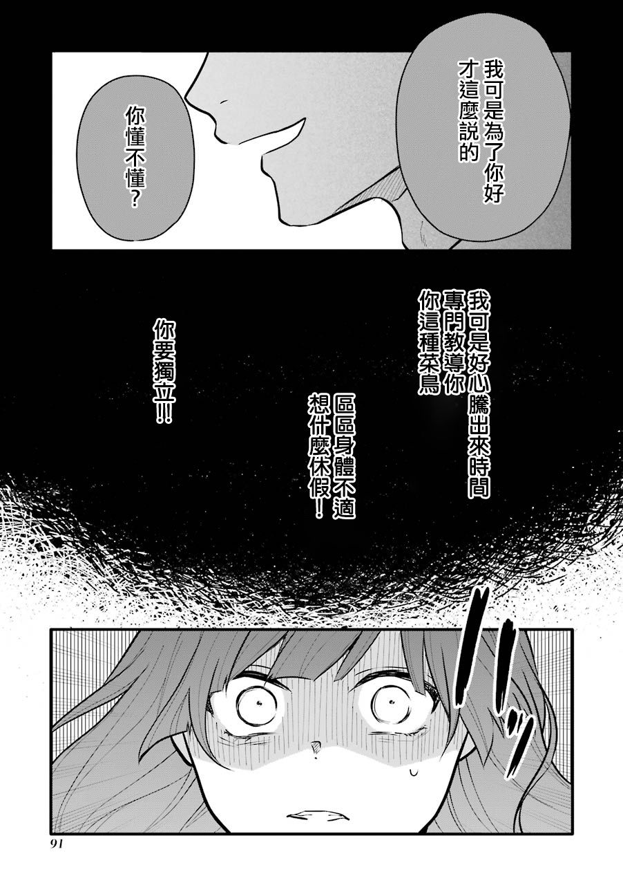 《死后的世界就工作到死好啦》漫画最新章节第9话免费下拉式在线观看章节第【11】张图片