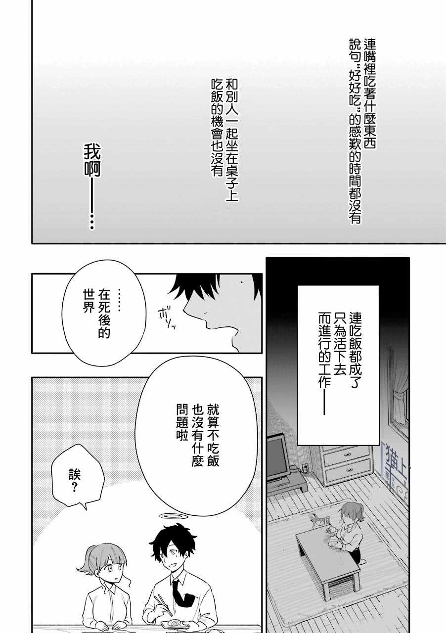 《死后的世界就工作到死好啦》漫画最新章节第3话免费下拉式在线观看章节第【14】张图片