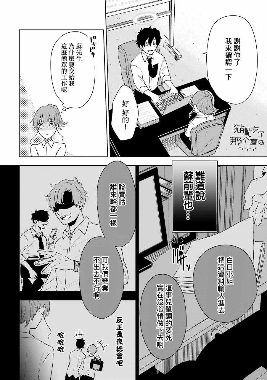 《死后的世界就工作到死好啦》漫画最新章节第2话免费下拉式在线观看章节第【8】张图片