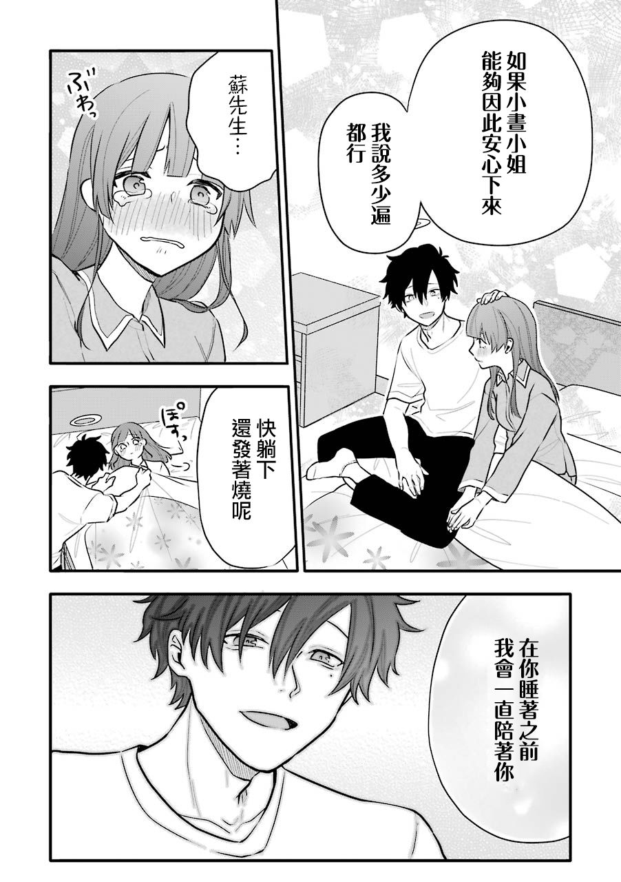 《死后的世界就工作到死好啦》漫画最新章节第9话免费下拉式在线观看章节第【20】张图片