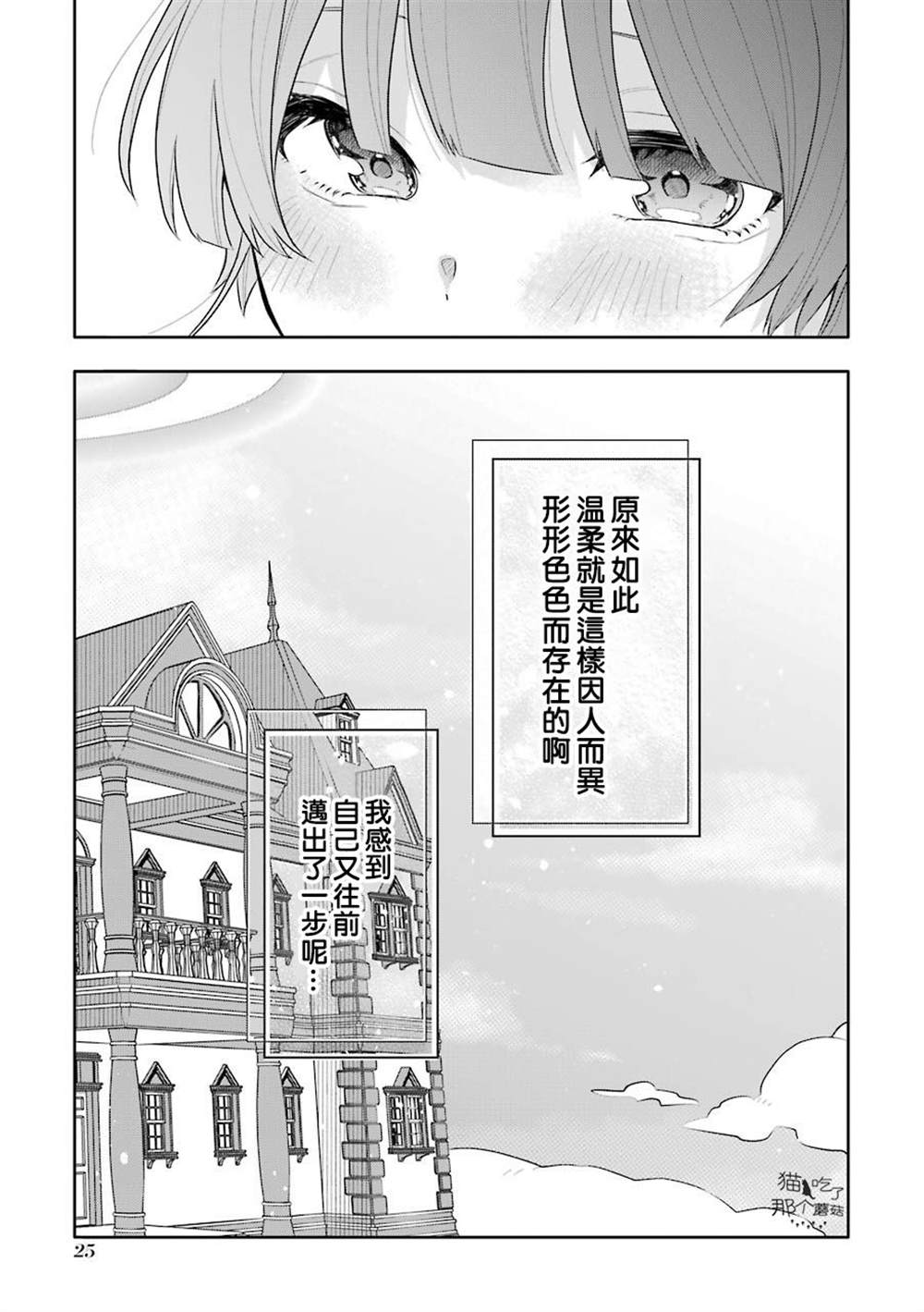 《死后的世界就工作到死好啦》漫画最新章节第6话免费下拉式在线观看章节第【26】张图片