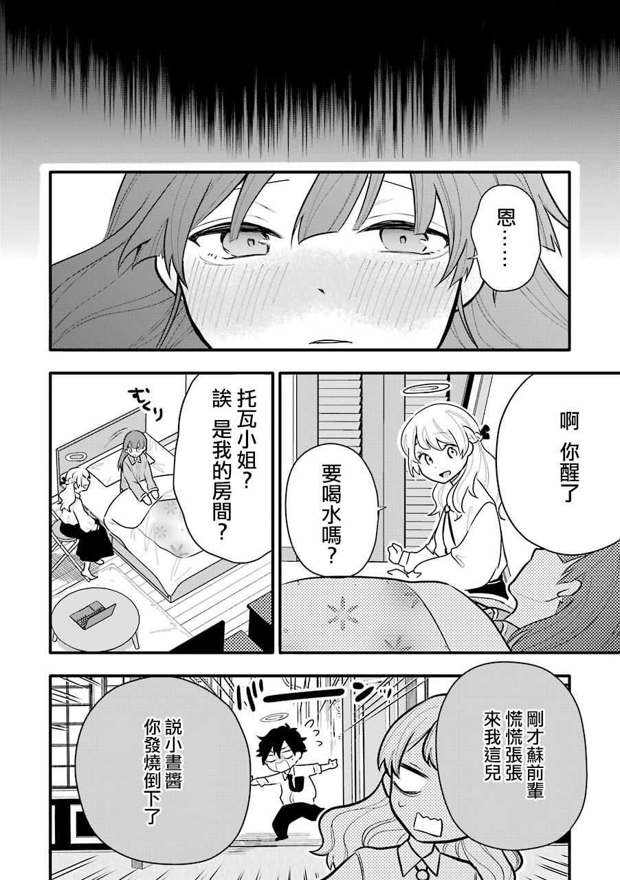 《死后的世界就工作到死好啦》漫画最新章节第9话免费下拉式在线观看章节第【6】张图片